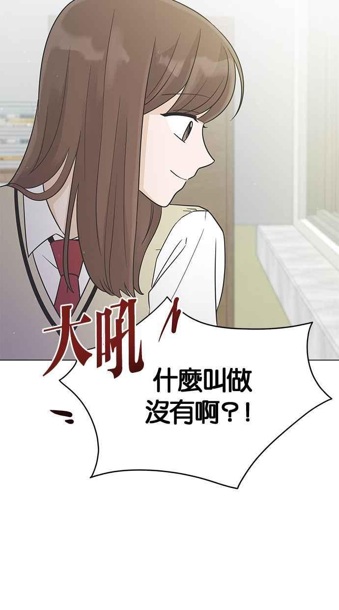 《第三次罗曼史》第15话 理所当然的世界（2） 第56页