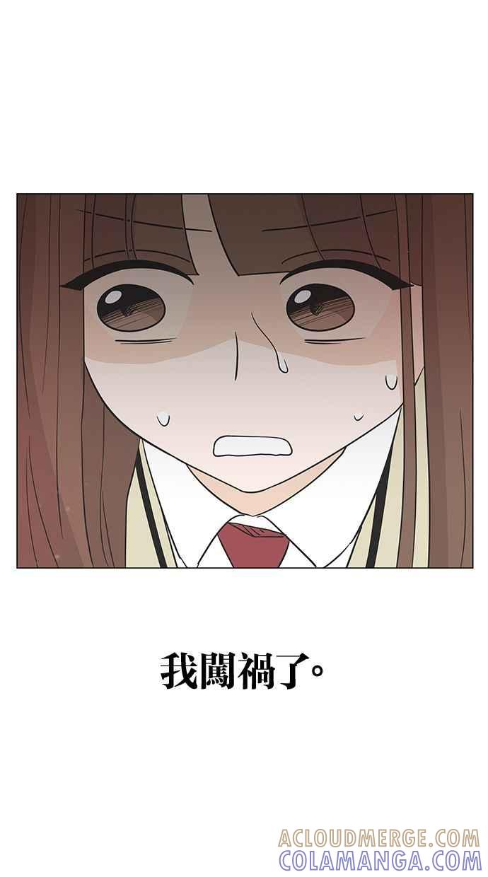《第三次罗曼史》第15话 理所当然的世界（2） 第73页