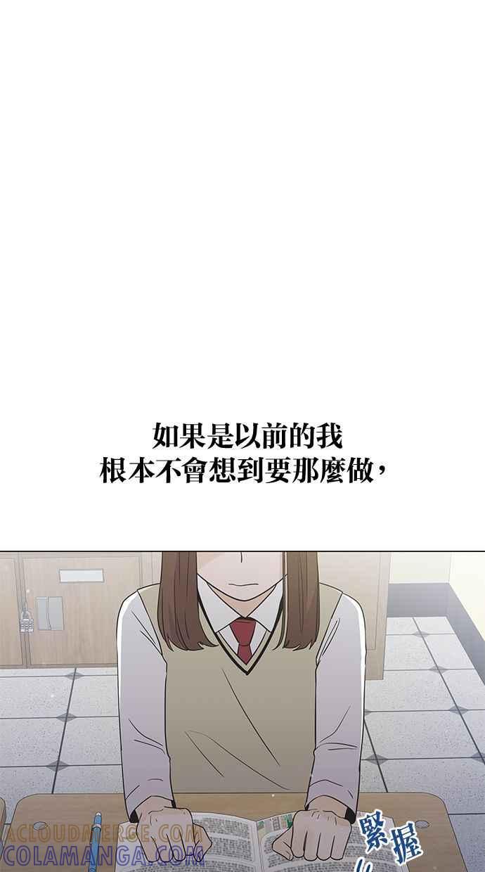 《第三次罗曼史》第15话 理所当然的世界（2） 第67页