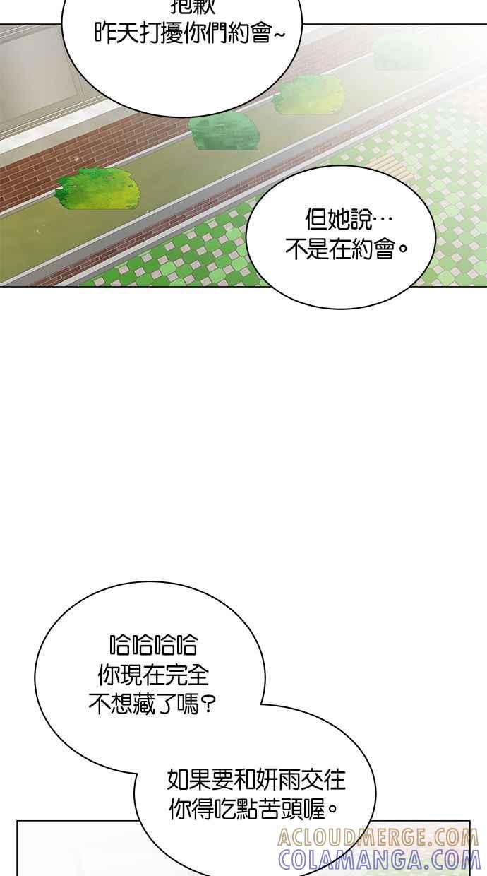 《第三次罗曼史》第15话 理所当然的世界（2） 第76页