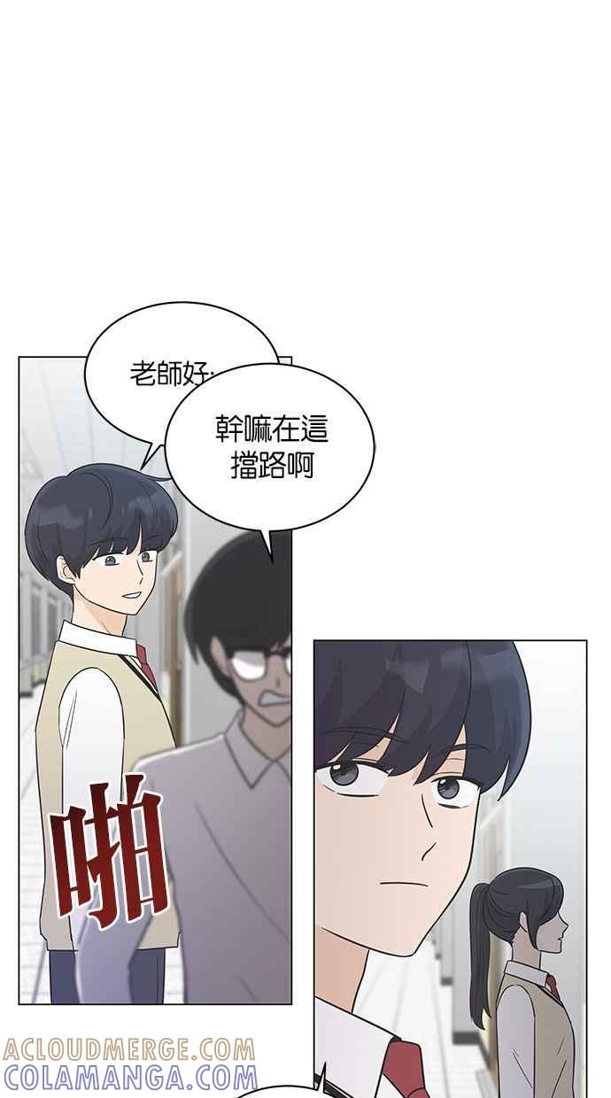 《第三次罗曼史》第15话 理所当然的世界（2） 第82页