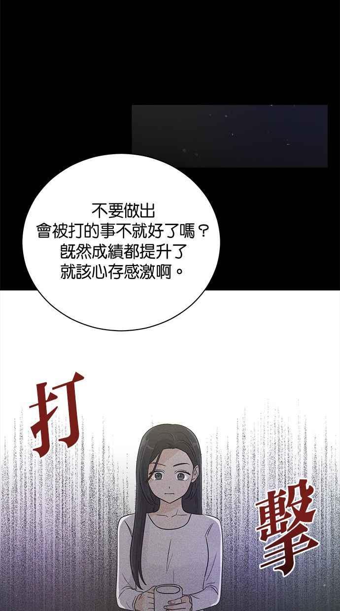 《第三次罗曼史》第15话 理所当然的世界（2） 第21页