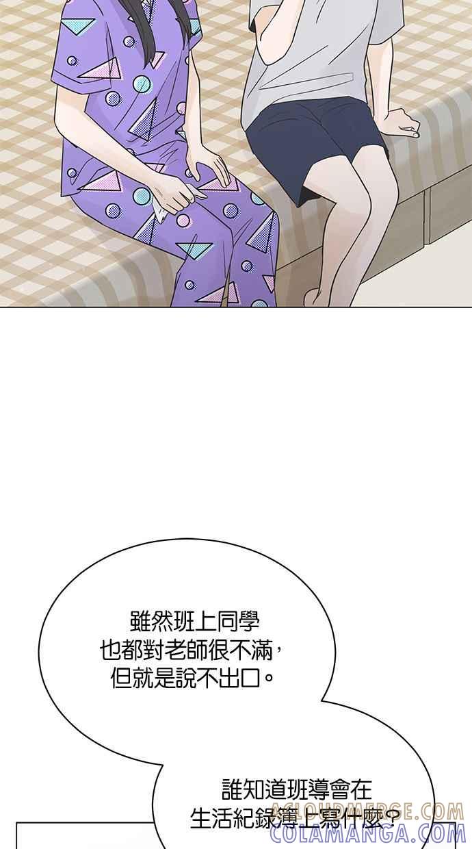 《第三次罗曼史》第15话 理所当然的世界（2） 第25页