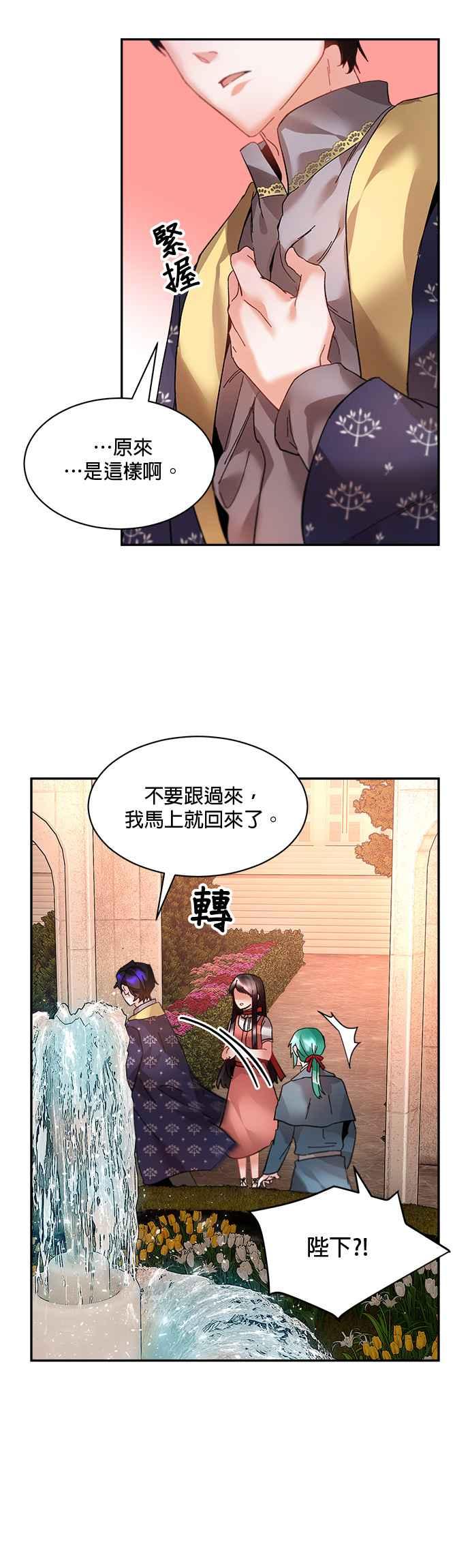 《皇妃？皇妃殿下！》第15话 第28页