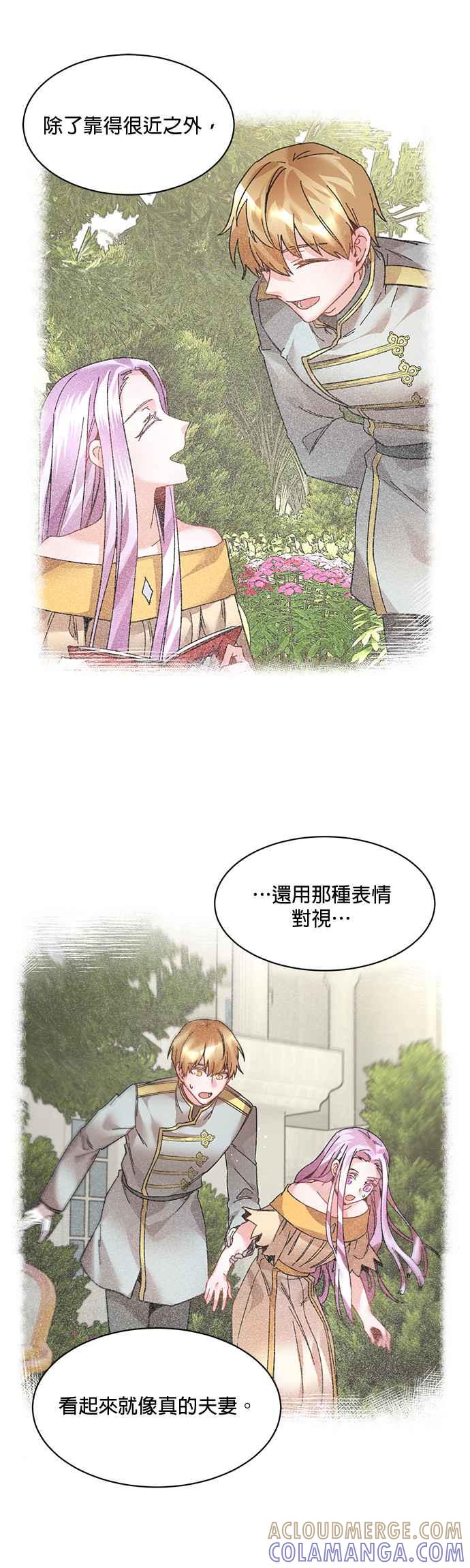 《皇妃？皇妃殿下！》第15话 第3页