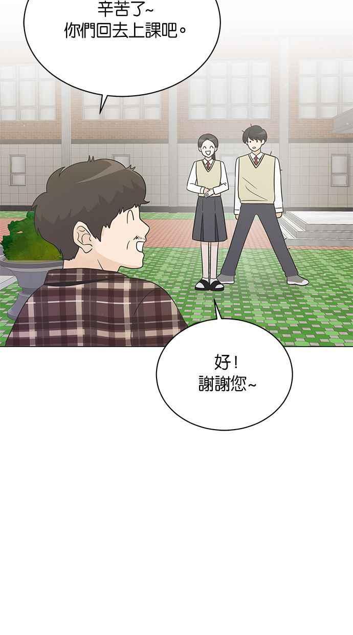 《第三次罗曼史》第15话 理所当然的世界（2） 第78页