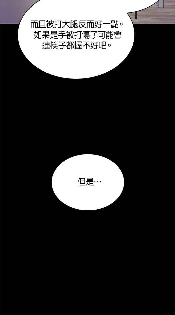 《第三次罗曼史》第15话 理所当然的世界（2） 第17页