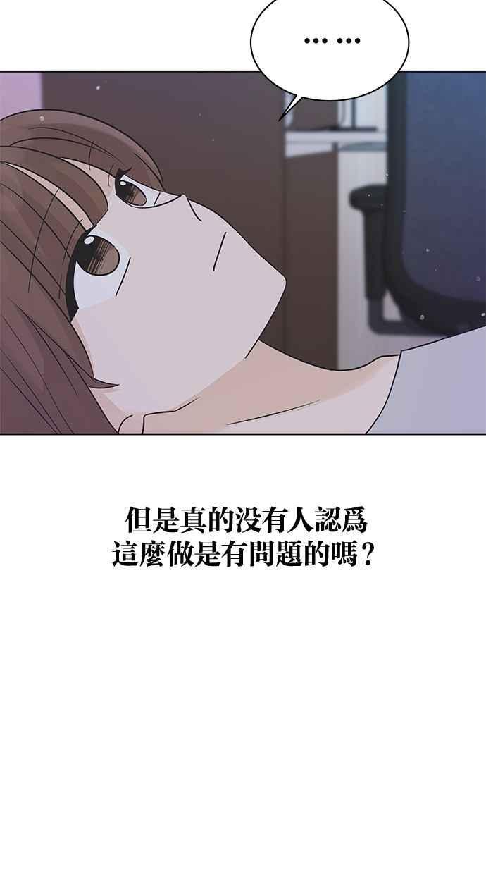 《第三次罗曼史》第15话 理所当然的世界（2） 第44页