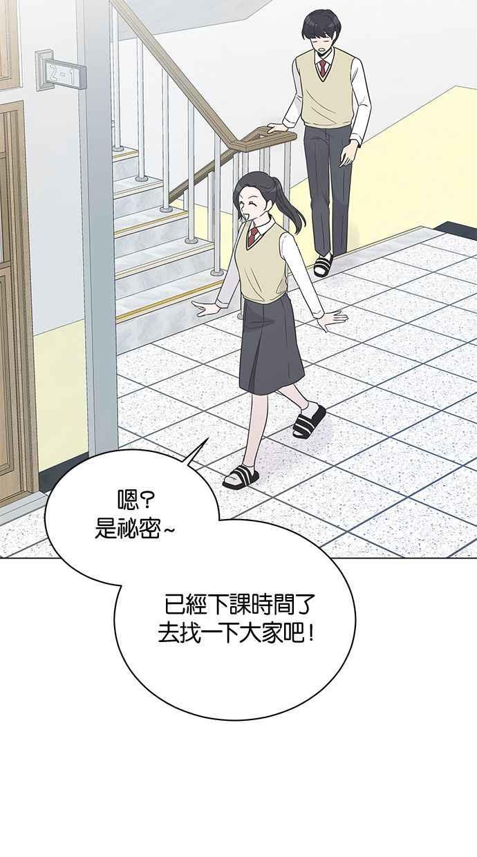 《第三次罗曼史》第15话 理所当然的世界（2） 第80页