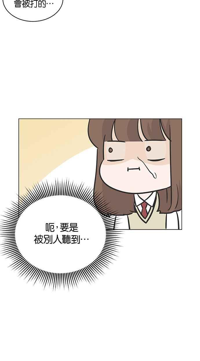 《第三次罗曼史》第15话 理所当然的世界（2） 第60页
