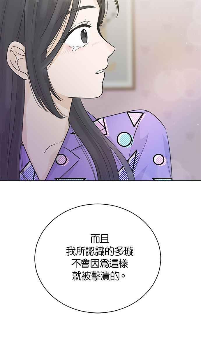 《第三次罗曼史》第15话 理所当然的世界（2） 第29页