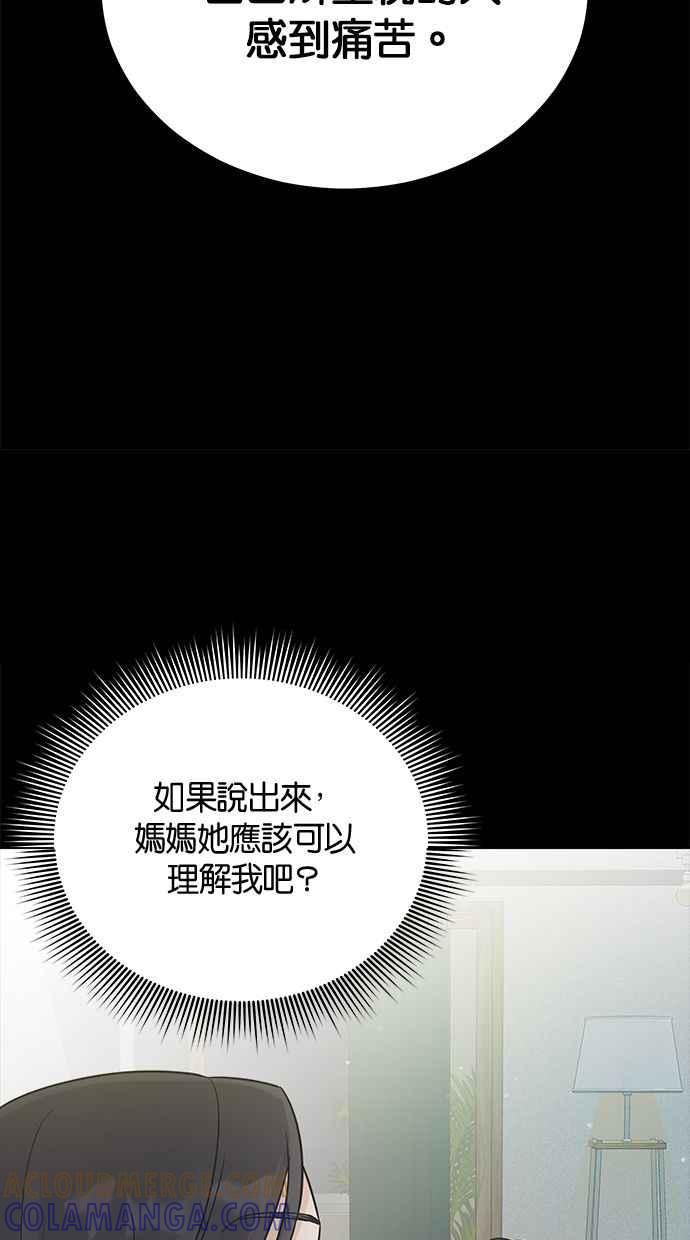 《第三次罗曼史》第15话 理所当然的世界（2） 第19页