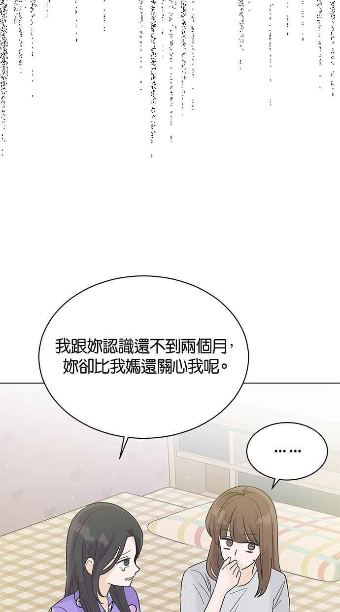《第三次罗曼史》第15话 理所当然的世界（2） 第24页