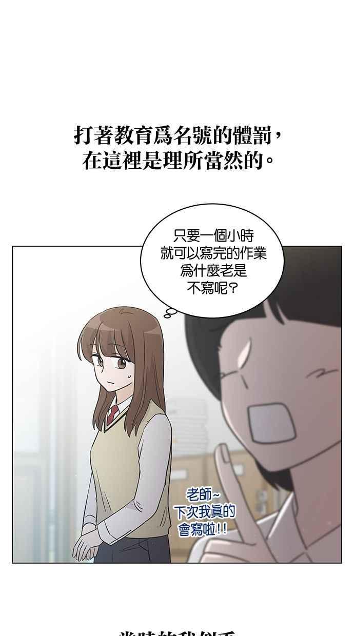 《第三次罗曼史》第15话 理所当然的世界（2） 第38页