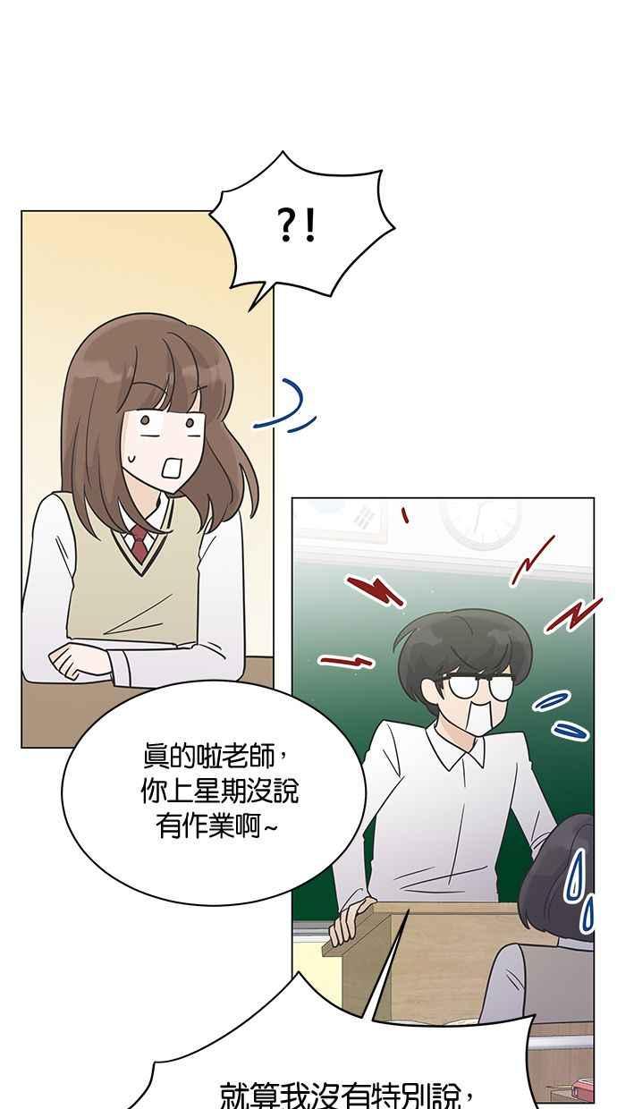 《第三次罗曼史》第15话 理所当然的世界（2） 第57页