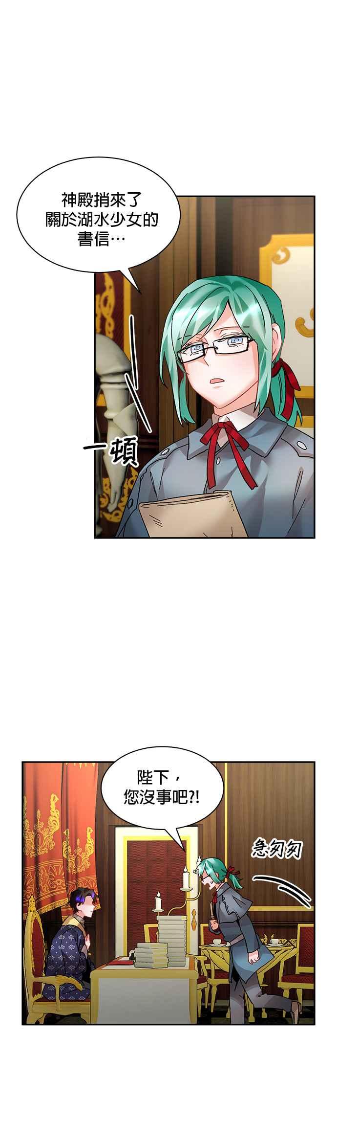 《皇妃？皇妃殿下！》第15话 第6页