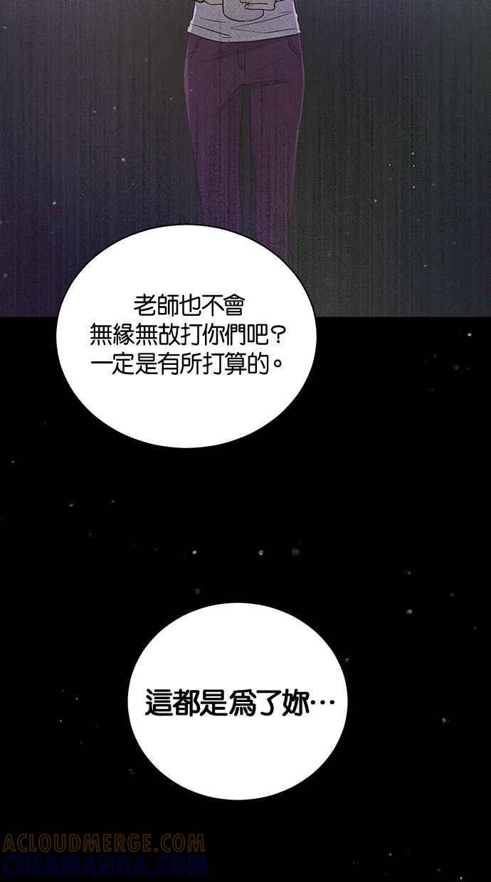 《第三次罗曼史》第15话 理所当然的世界（2） 第22页