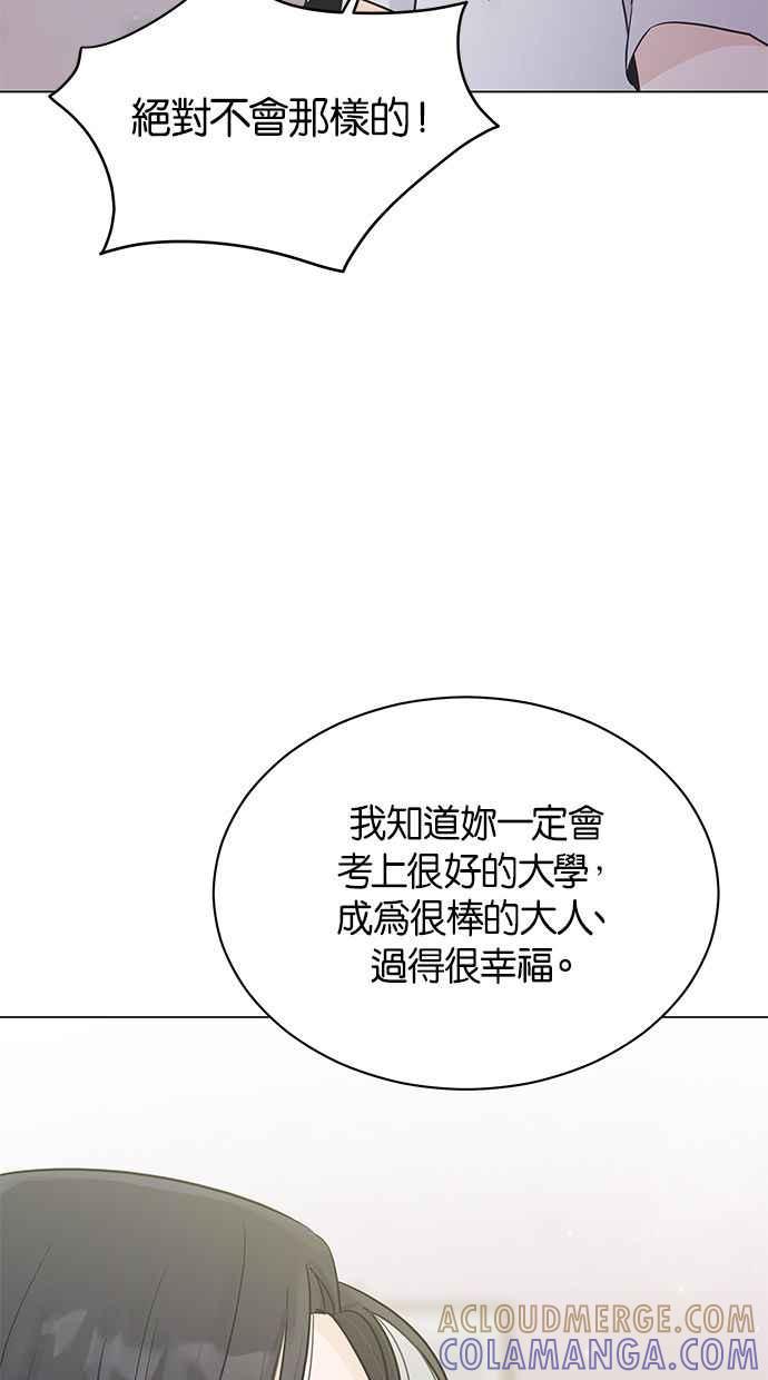 《第三次罗曼史》第15话 理所当然的世界（2） 第28页