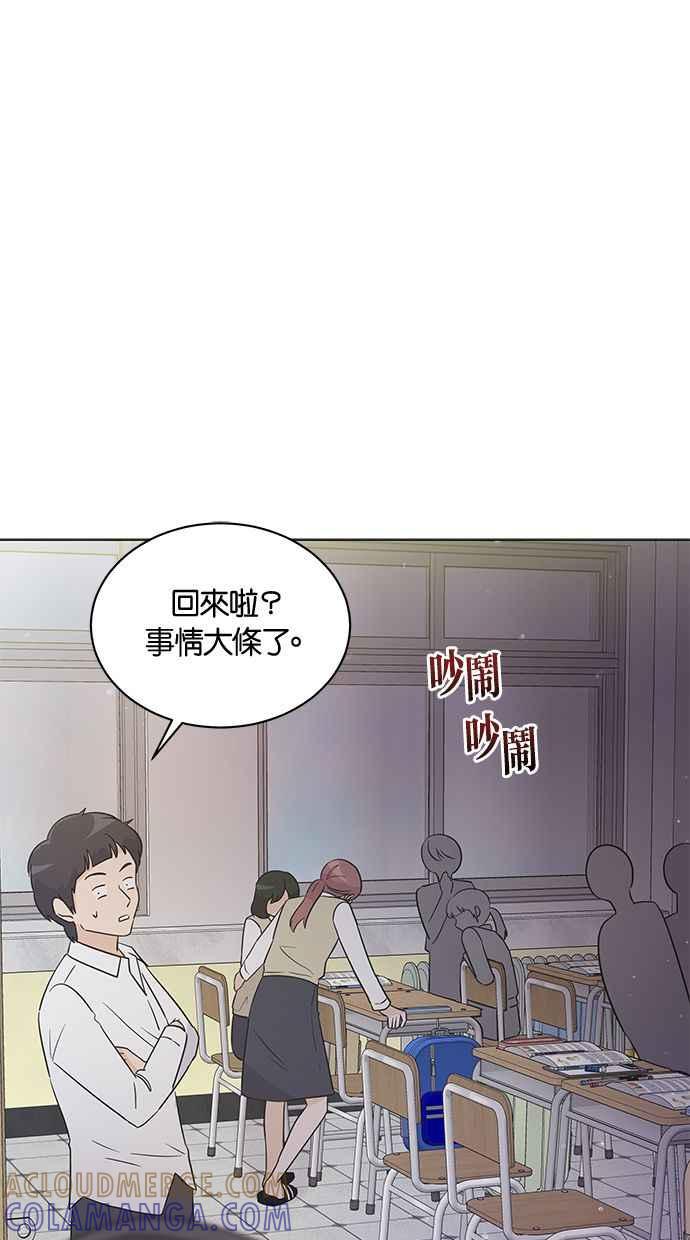 《第三次罗曼史》第15话 理所当然的世界（2） 第85页