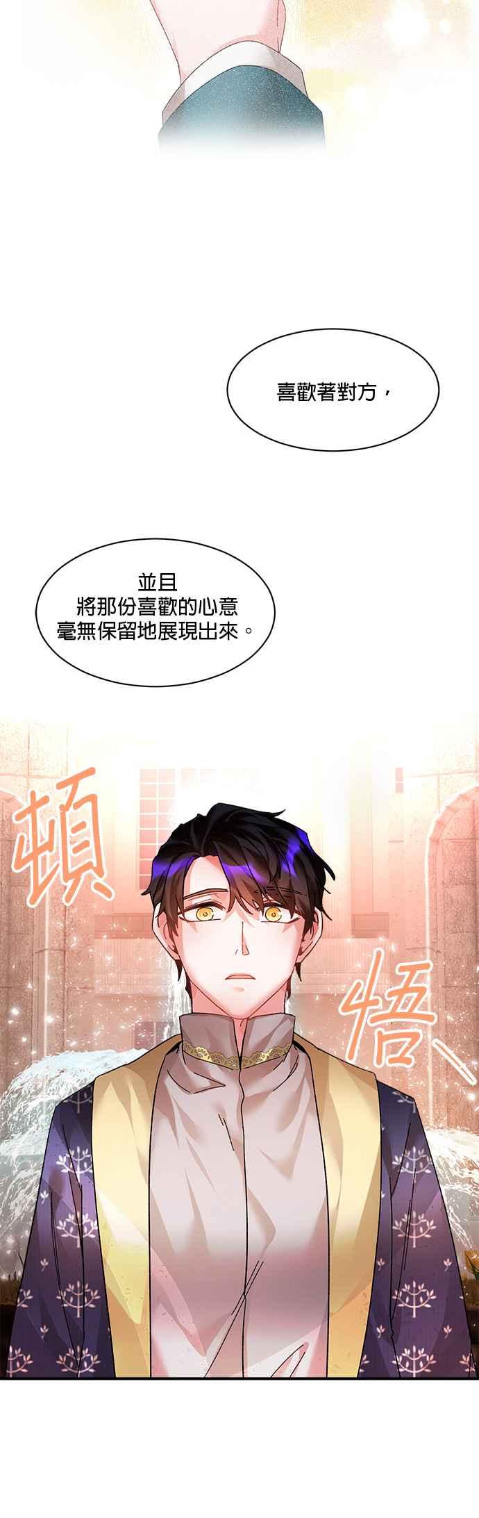 《皇妃？皇妃殿下！》第15话 第26页