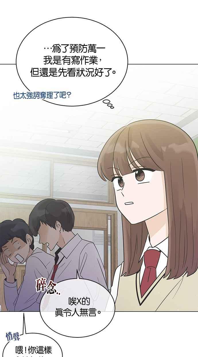 《第三次罗曼史》第15话 理所当然的世界（2） 第59页