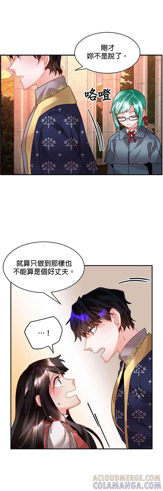 《皇妃？皇妃殿下！》第15话 第23页