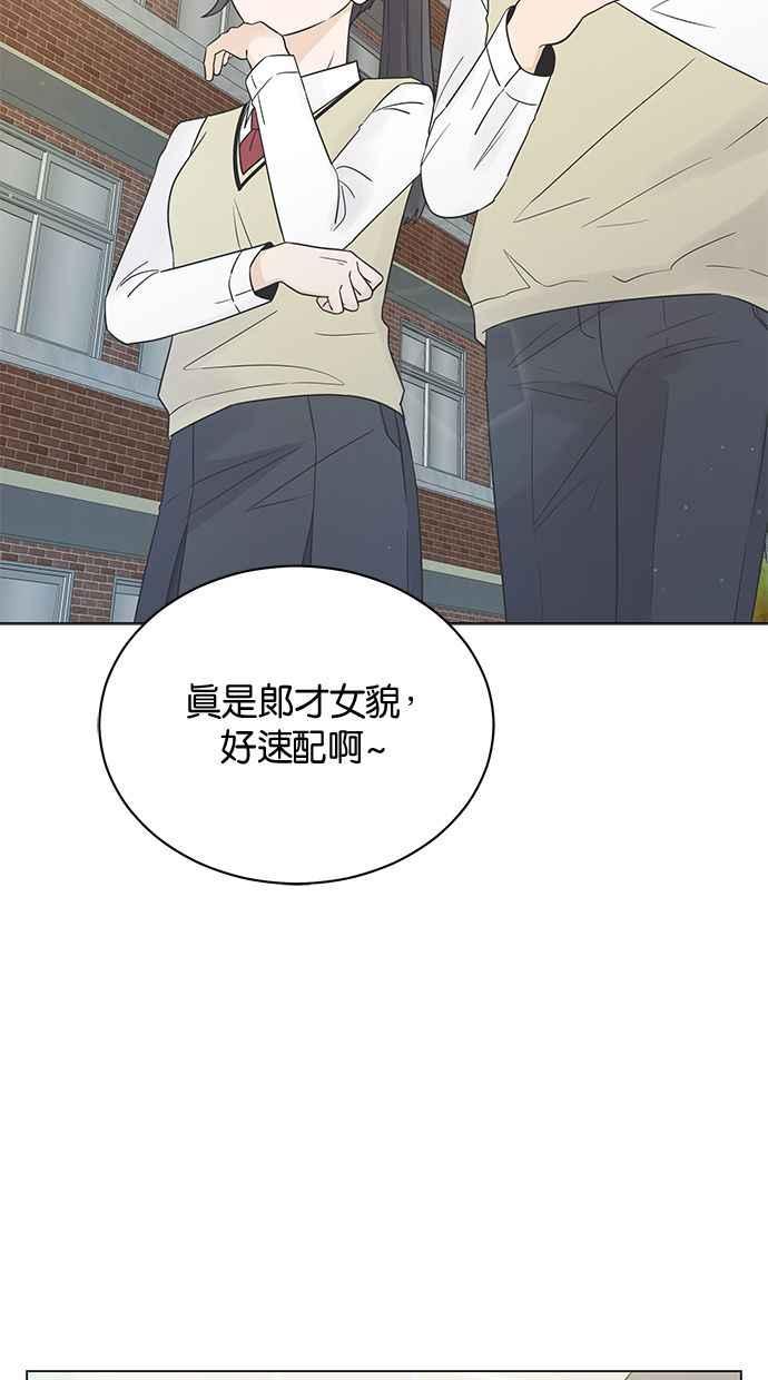 《第三次罗曼史》第15话 理所当然的世界（2） 第54页