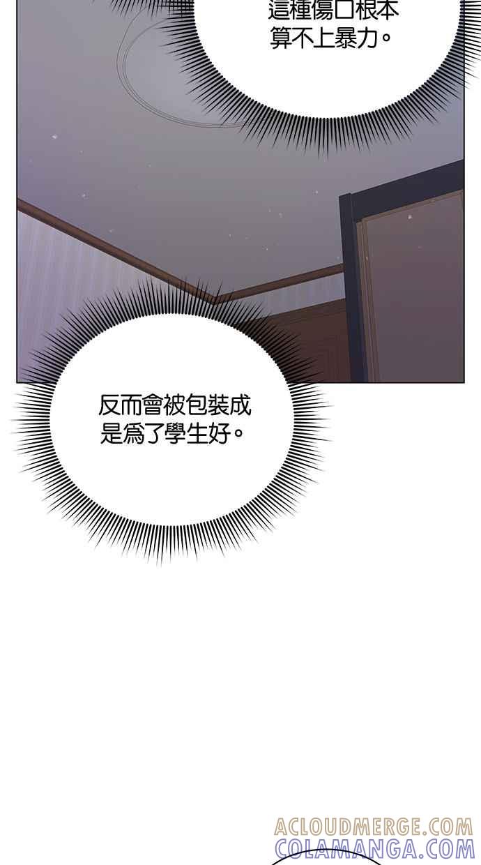 《第三次罗曼史》第15话 理所当然的世界（2） 第43页