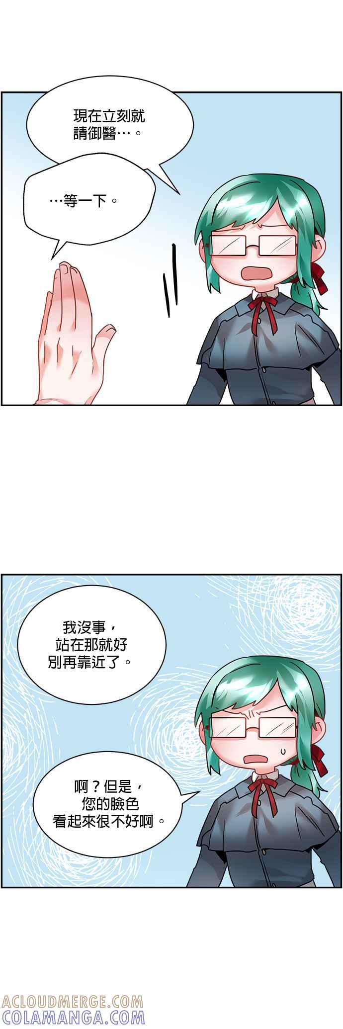 《皇妃？皇妃殿下！》第15话 第7页