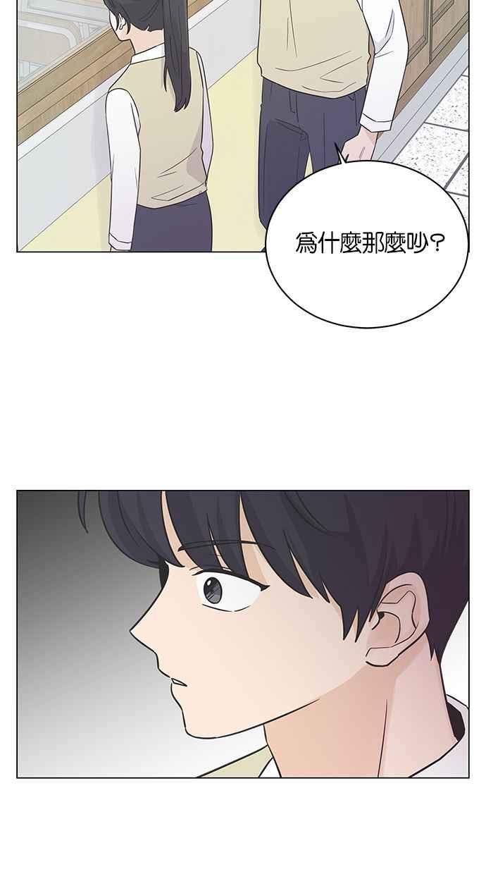 《第三次罗曼史》第15话 理所当然的世界（2） 第84页