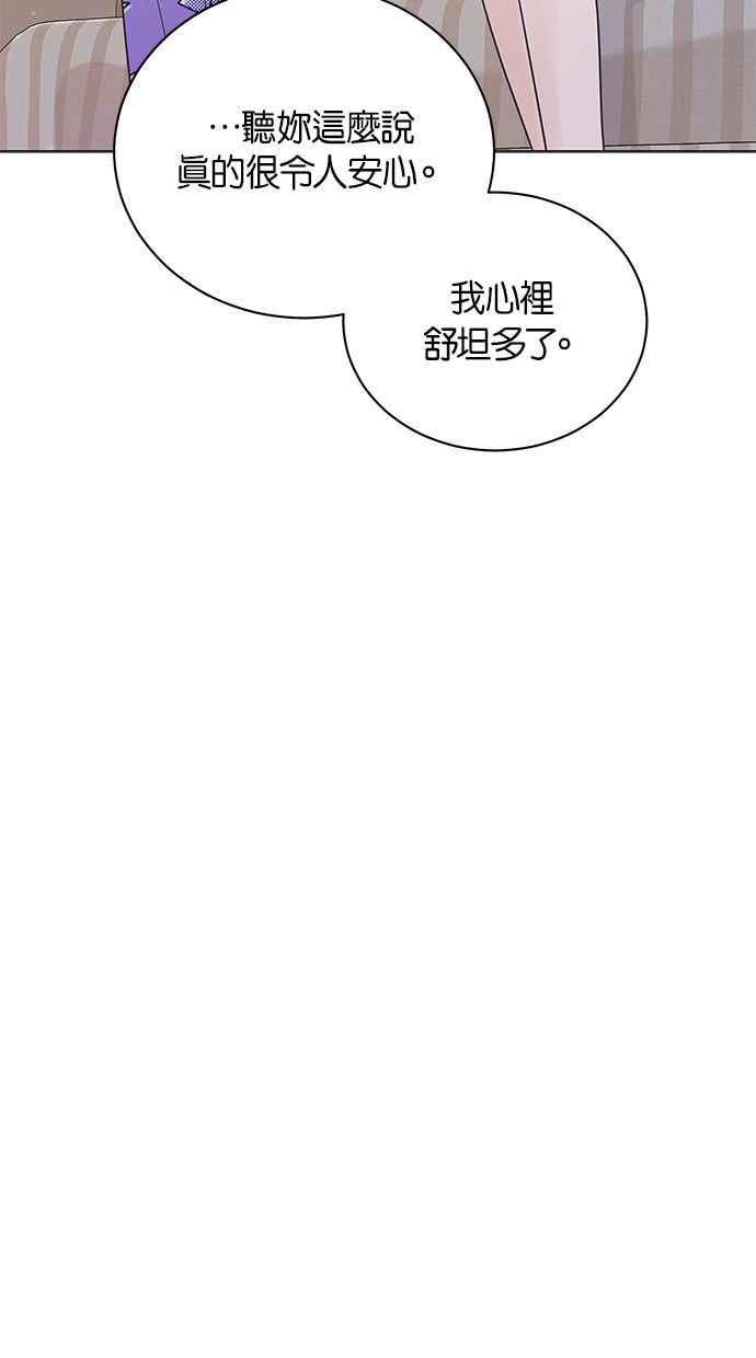 《第三次罗曼史》第15话 理所当然的世界（2） 第35页