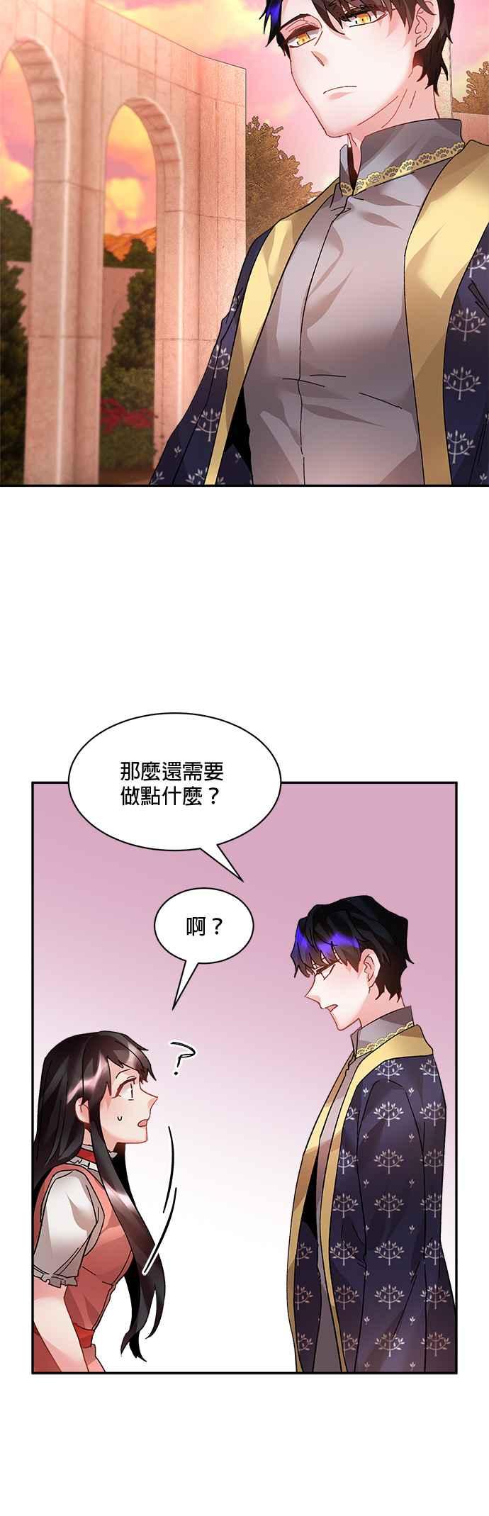 《皇妃？皇妃殿下！》第15话 第22页