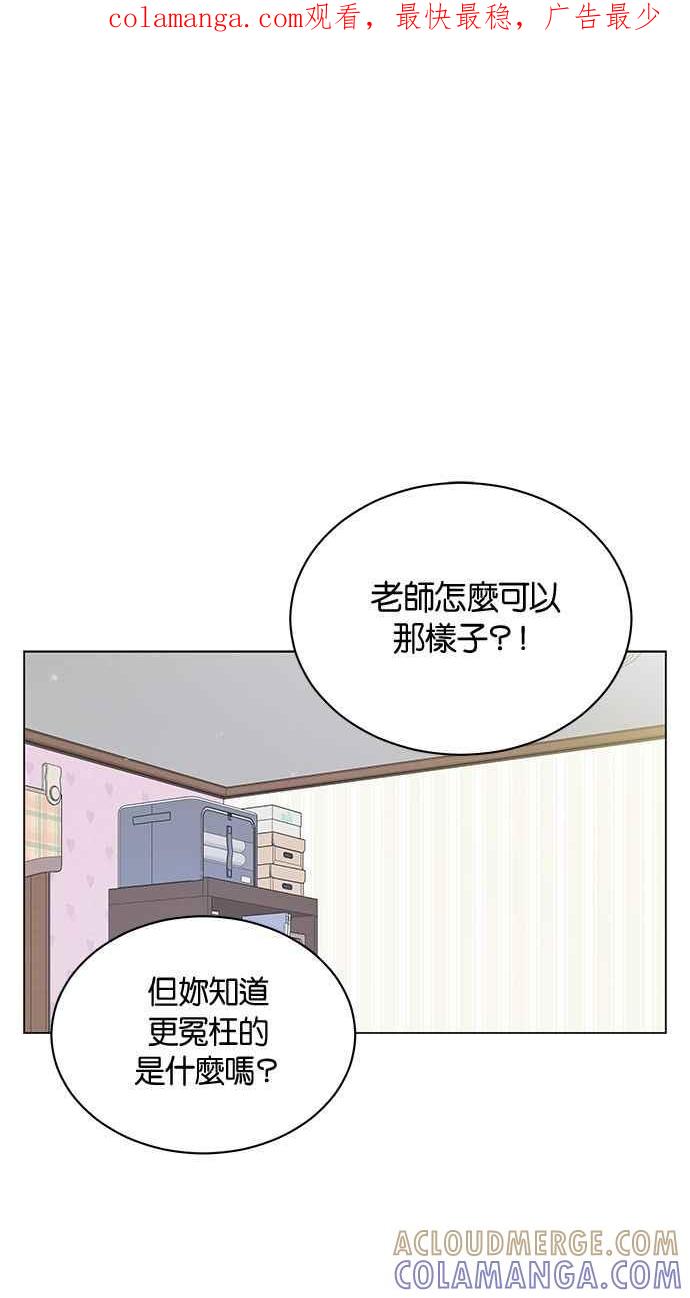 《第三次罗曼史》第15话 理所当然的世界（2） 第1页