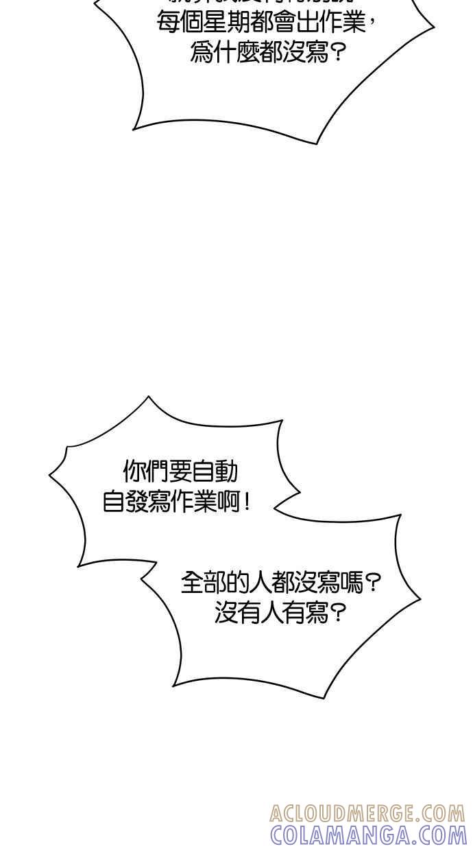 《第三次罗曼史》第15话 理所当然的世界（2） 第58页