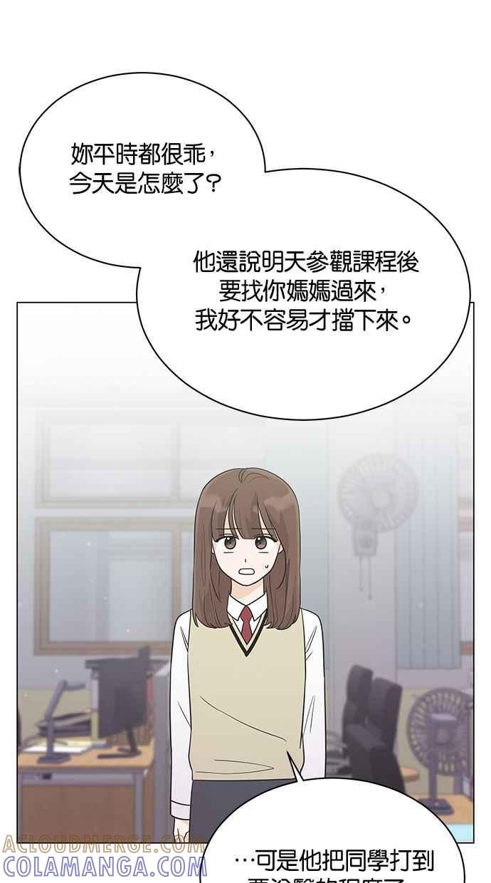 《第三次罗曼史》第16话 理所当然的世界（3） 第64页