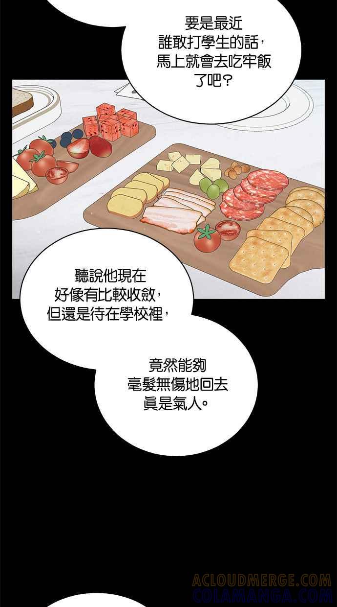 《第三次罗曼史》第16话 理所当然的世界（3） 第16页