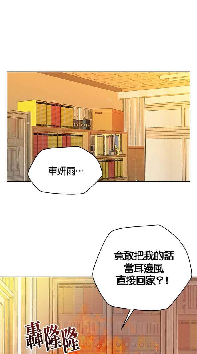 《第三次罗曼史》第16话 理所当然的世界（3） 第90页