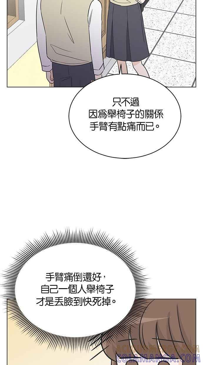 《第三次罗曼史》第16话 理所当然的世界（3） 第73页