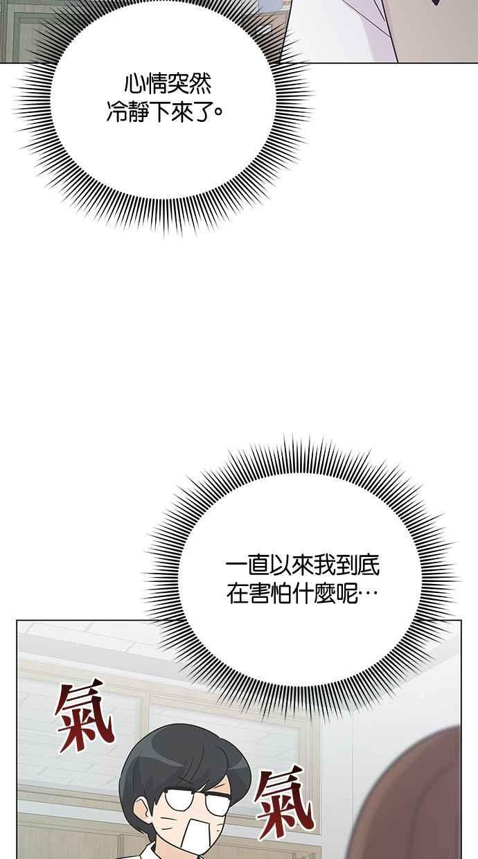 《第三次罗曼史》第16话 理所当然的世界（3） 第24页