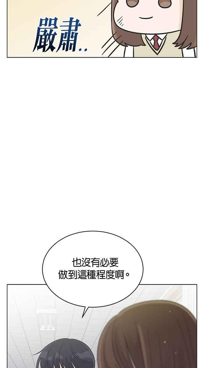 《第三次罗曼史》第16话 理所当然的世界（3） 第74页