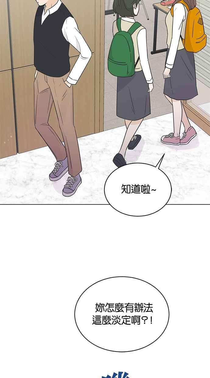 《第三次罗曼史》第16话 理所当然的世界（3） 第84页