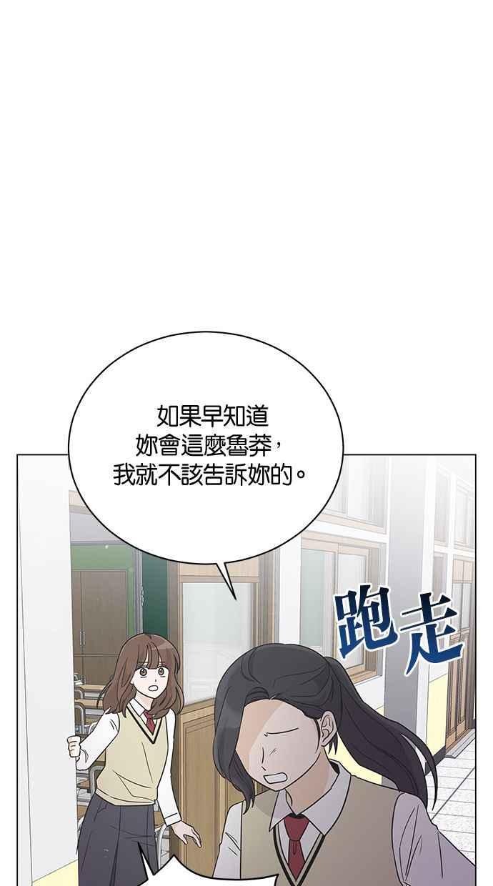 《第三次罗曼史》第16话 理所当然的世界（3） 第56页