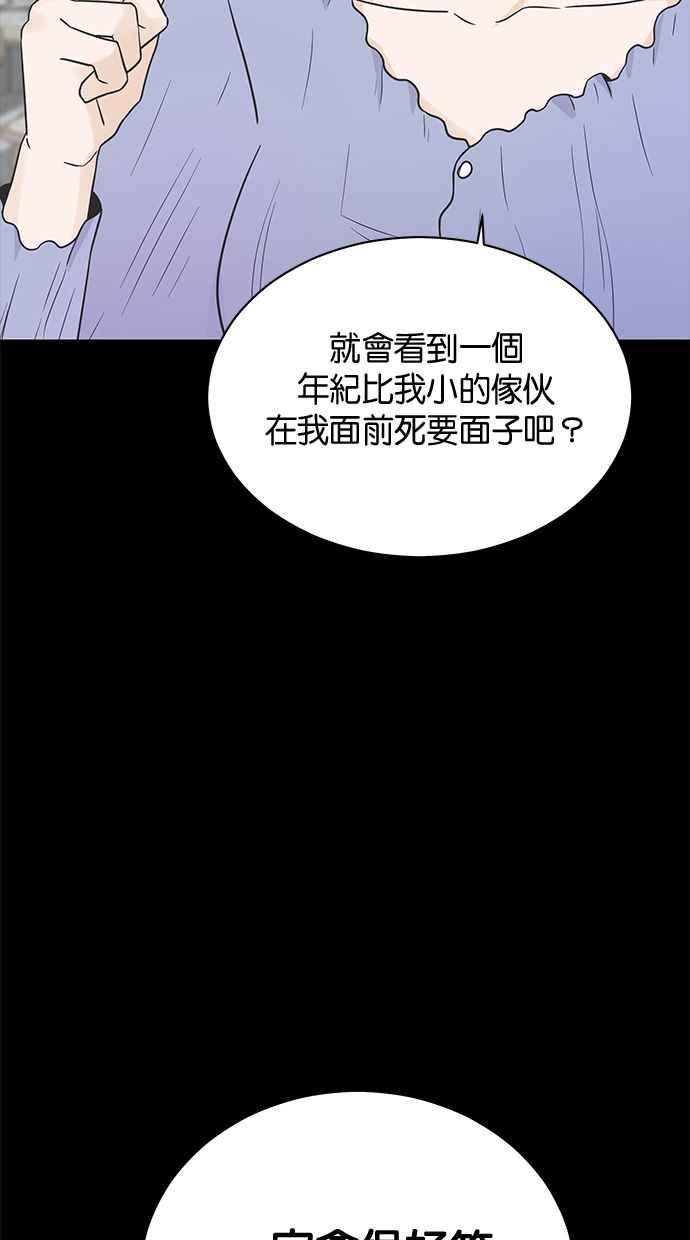 《第三次罗曼史》第16话 理所当然的世界（3） 第20页