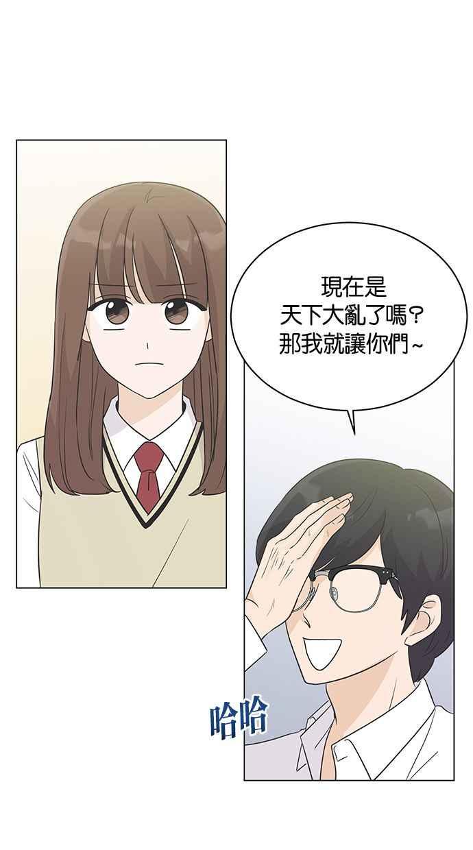 《第三次罗曼史》第16话 理所当然的世界（3） 第29页