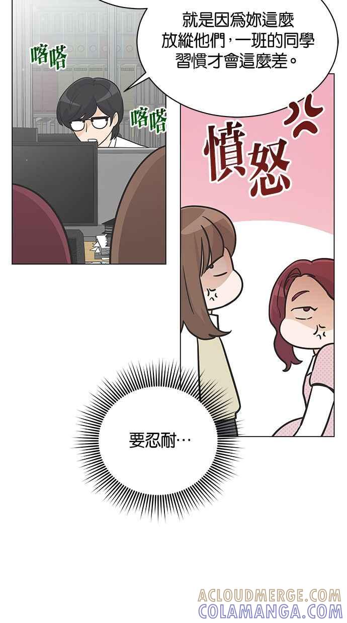 《第三次罗曼史》第16话 理所当然的世界（3） 第67页