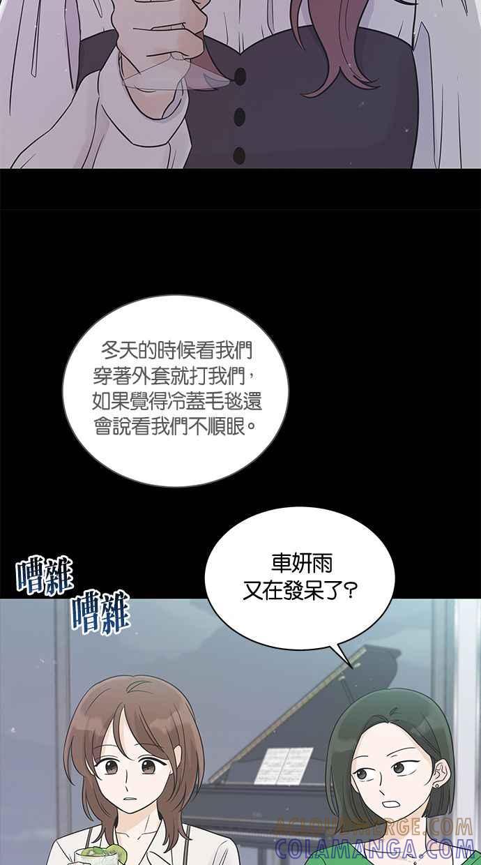 《第三次罗曼史》第16话 理所当然的世界（3） 第13页