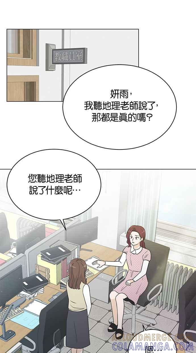 《第三次罗曼史》第16话 理所当然的世界（3） 第61页