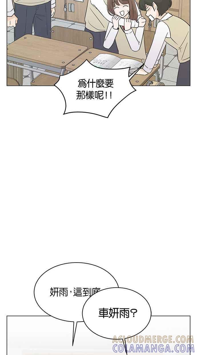 《第三次罗曼史》第16话 理所当然的世界（3） 第52页