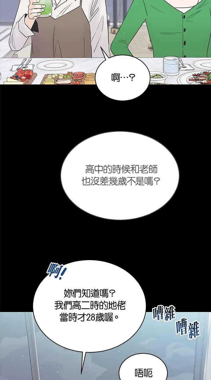《第三次罗曼史》第16话 理所当然的世界（3） 第14页
