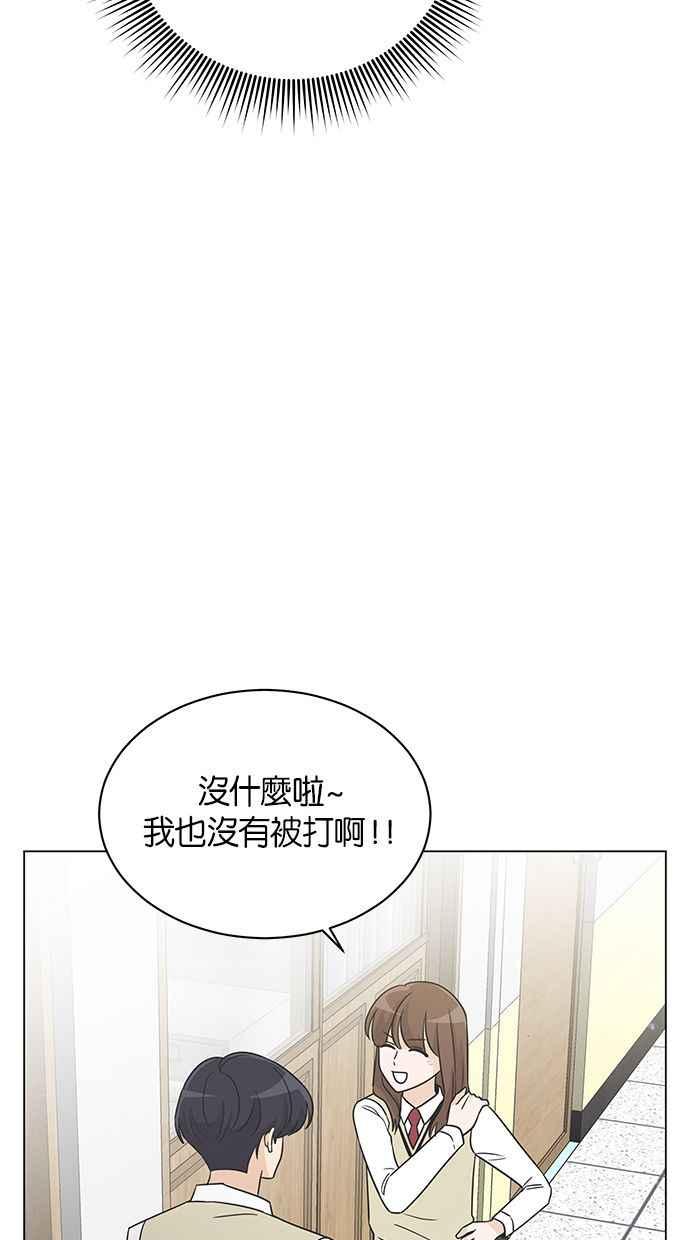 《第三次罗曼史》第16话 理所当然的世界（3） 第72页